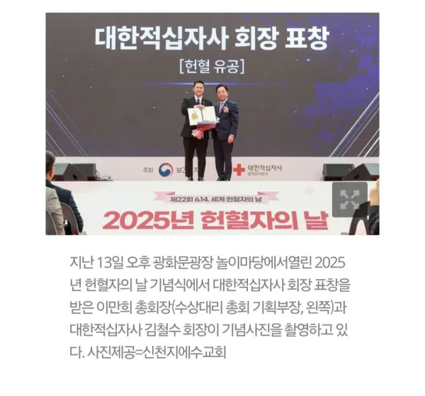 논란이 됐던 대한적십자사 신천지 표창