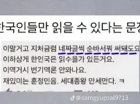 한국인들만 읽을 수 있다는 문장