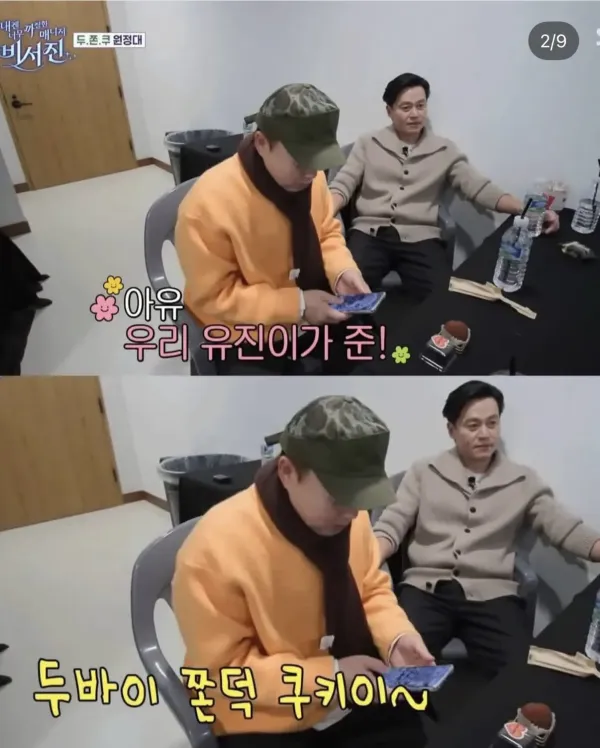 김광규의 두쫀쿠 맛 평가에 충격받는 안유진