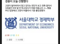 오늘도 선행했다는 서울대생