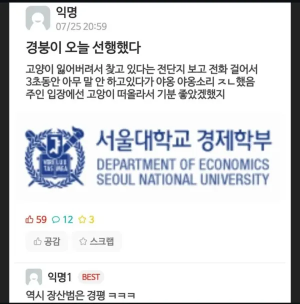 오늘도 선행했다는 서울대생