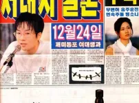 의외로 오보취급 당하며 묻혀버린 역대급 신문기사