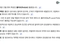 폴란드 닭