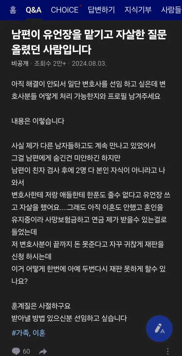 변호사에게 유언장 맡기고 죽은 남편