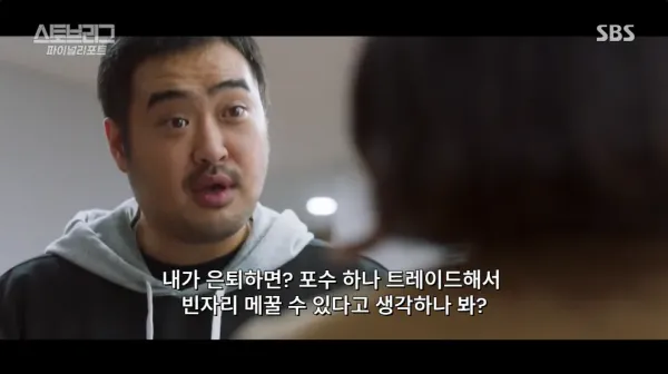 드라마 스토브리그에서 애드리브였다는 장면
