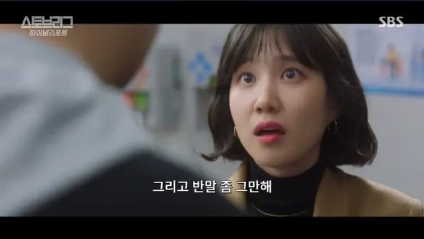 드라마 스토브리그에서 애드리브였다는 장면
