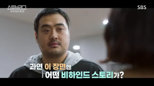 드라마 스토브리그에서 애드리브였다는 장면