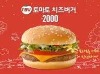 롯데리아 리브샌드와 맥도날드 토마토치즈버거