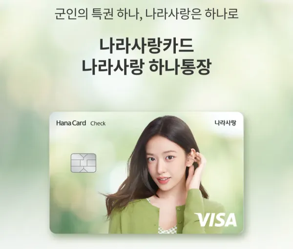 각 잡고 20살 남자들 노린 하나은행