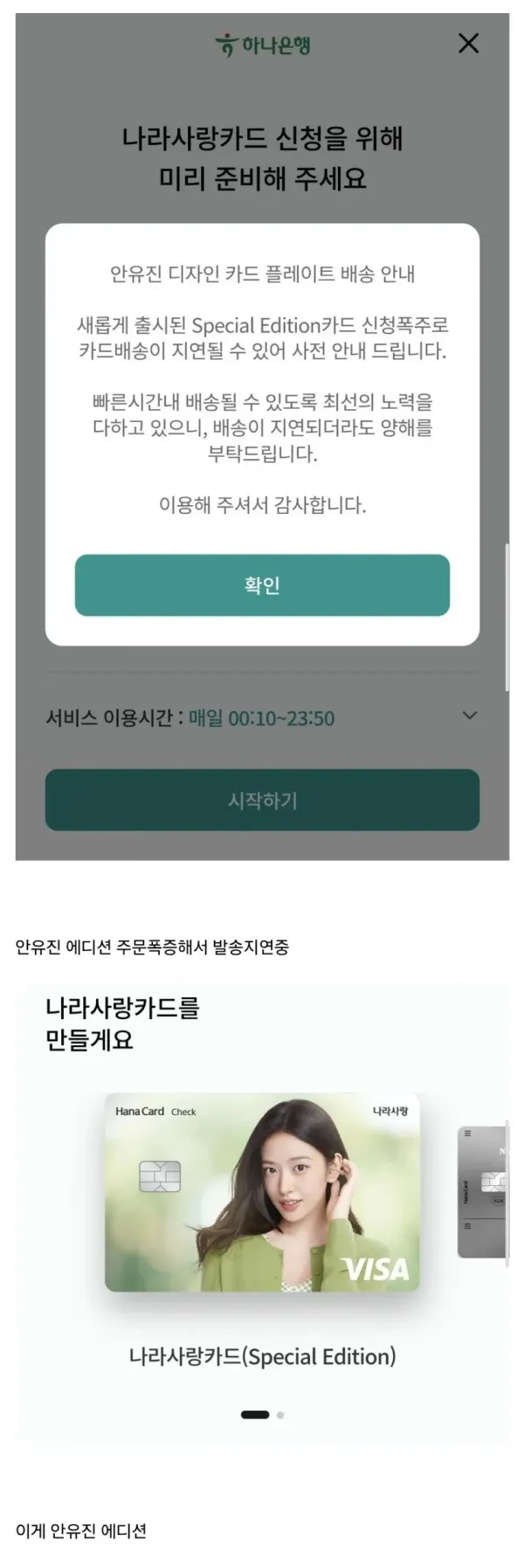 각 잡고 20살 남자들 노린 하나은행