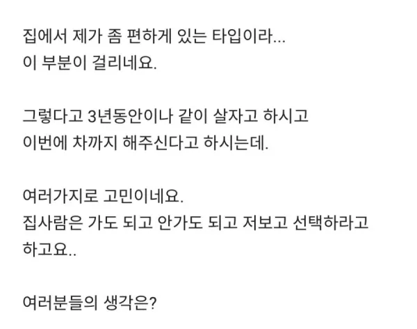 장인어른이 같이 살자는데