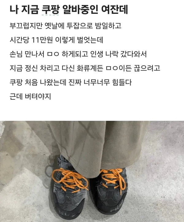 밤일 하다 쿠팡 뛰는 여자
