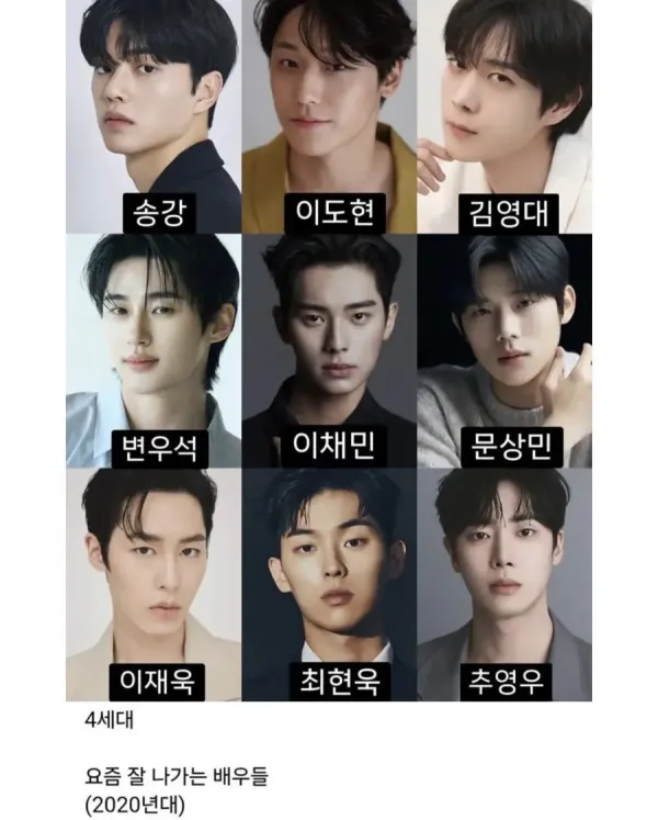 세대별 남자배우 변천사
