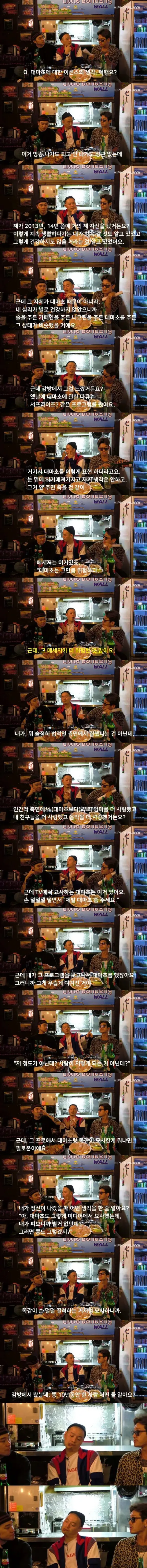 이센스가 말하는 대마초, 마약 그리고 미디어