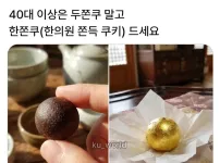 40대 이상의 두쫀쿠
