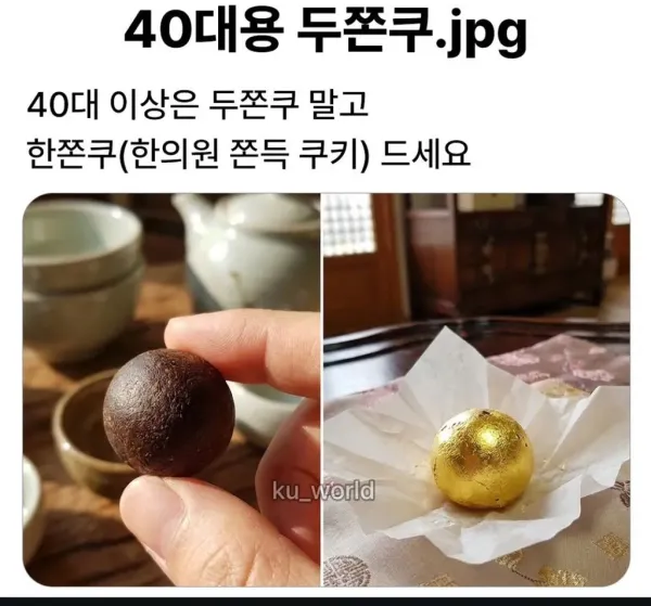 40대 이상의 두쫀쿠