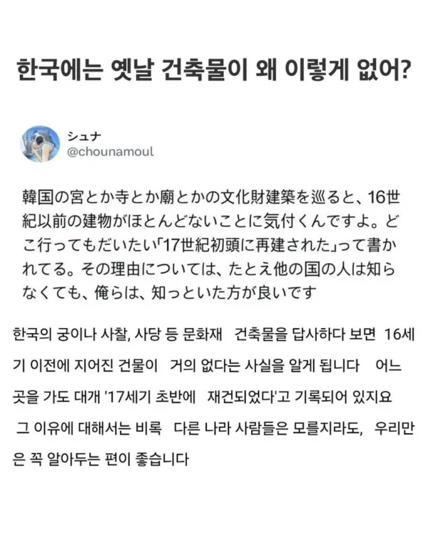 한국에는 옛날 건축물이 왜 이렇게 없어?