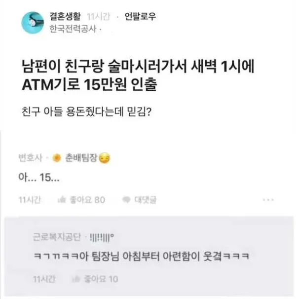 새벽1시에 15만원 뽑아 친구 아들한테 용돈 준 남편