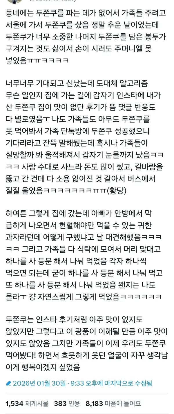 동네에는 두쫀쿠를 파는 데가 없어서 가족들 주려고 서울에 가서 두쫀쿠를 샀음
