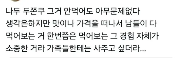 동네에는 두쫀쿠를 파는 데가 없어서 가족들 주려고 서울에 가서 두쫀쿠를 샀음