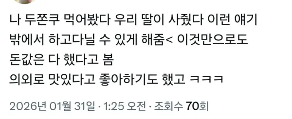 동네에는 두쫀쿠를 파는 데가 없어서 가족들 주려고 서울에 가서 두쫀쿠를 샀음