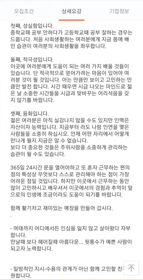 정성가득 편의점 구인광고