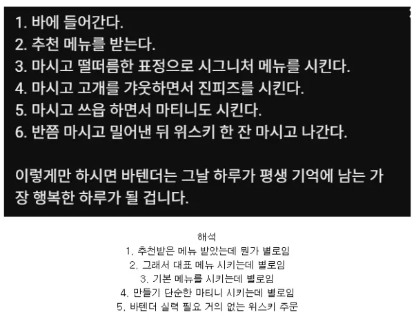 바텐더를 정신적으로 죽이는 방법