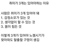 취미가 3개는 있어야하는 이유