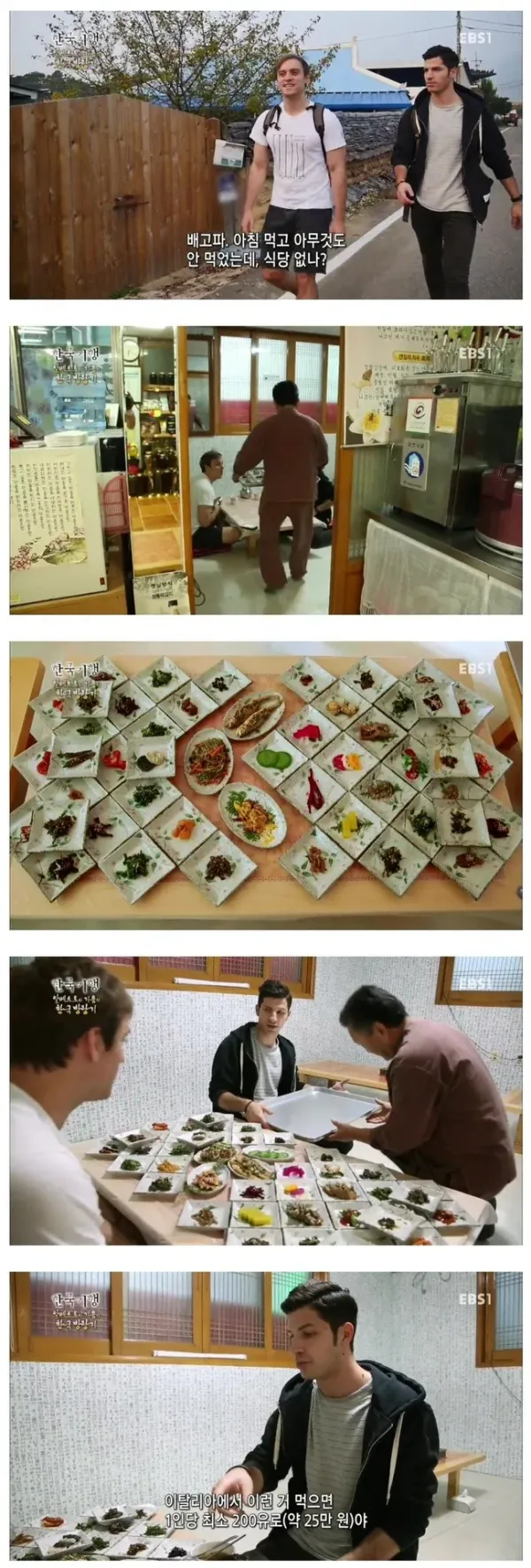 전라도 밥상에 놀란 외국인들