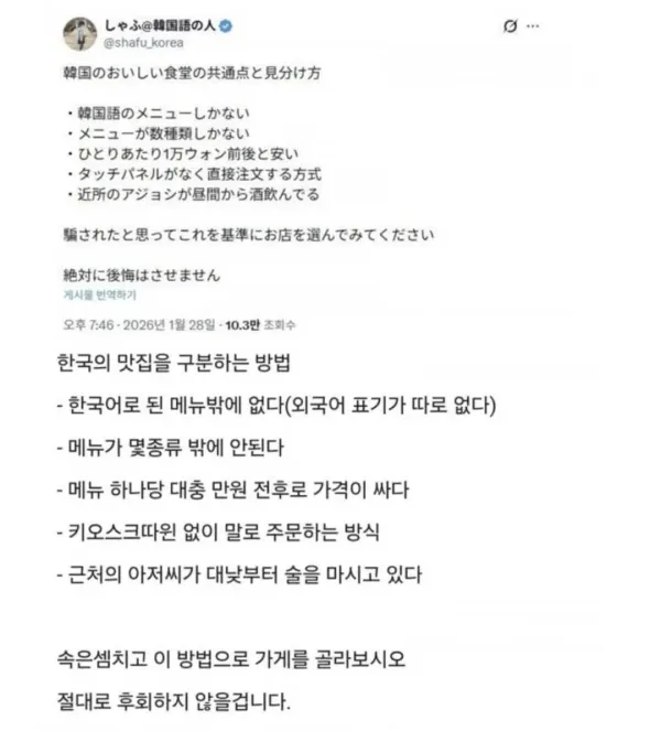 한국의 맛집기밀를 유출시킨 일본인