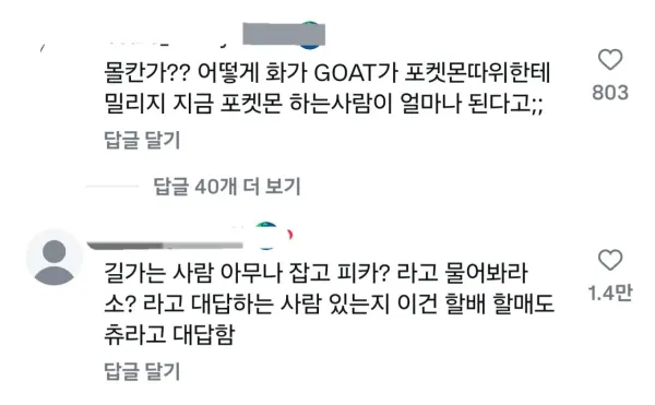 피카소 vs 피카츄