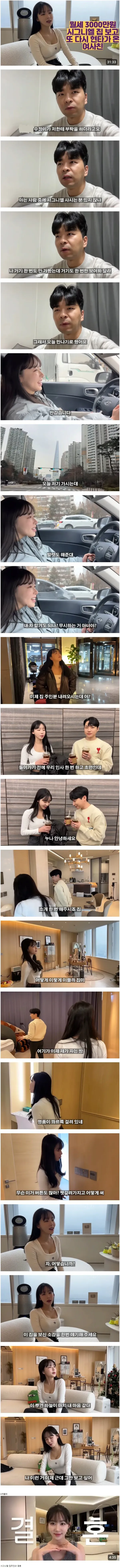 월세 3천만원 시그니엘 집보고 현타온 사람