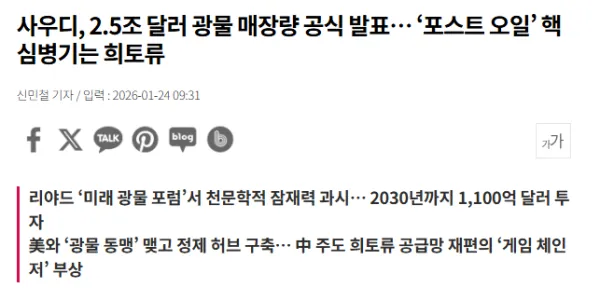 사우디 3,370조원 광물 매장량 공식 발표