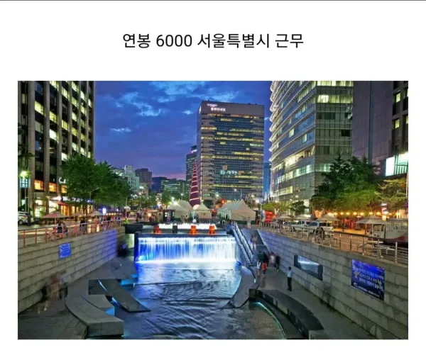 논란이라는 서울 연봉 6천 vs 지방 연봉 1억