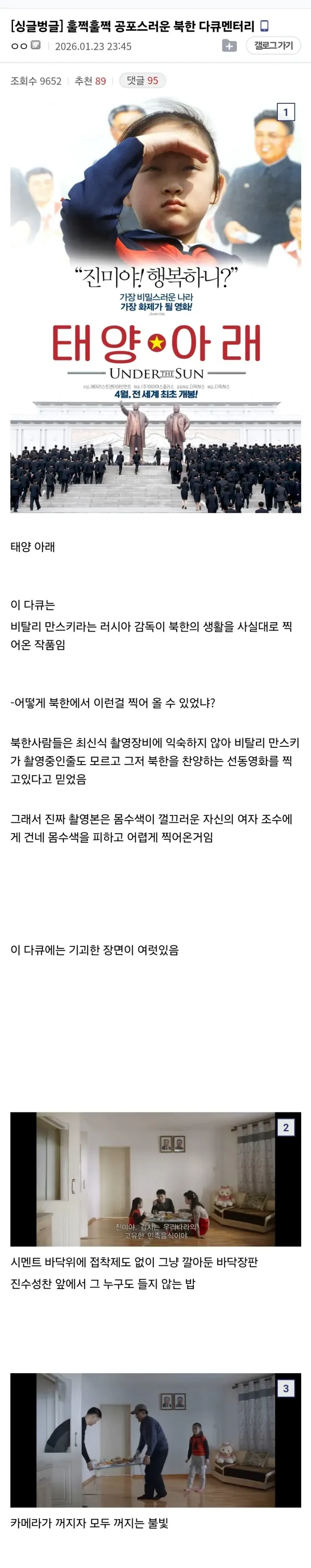 북한의 현실을 찍은 다큐멘터리