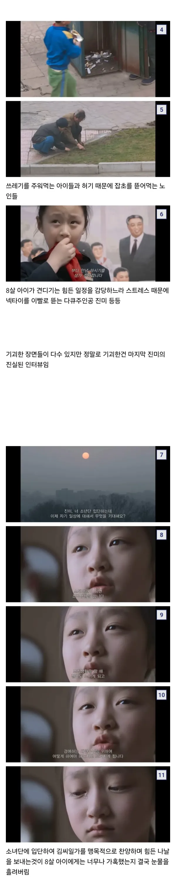 북한의 현실을 찍은 다큐멘터리