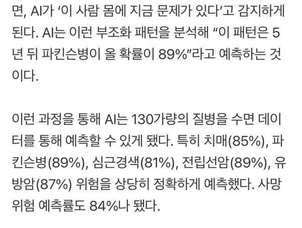 현재 개쩐다는 Ai 건강검진 수준 근황