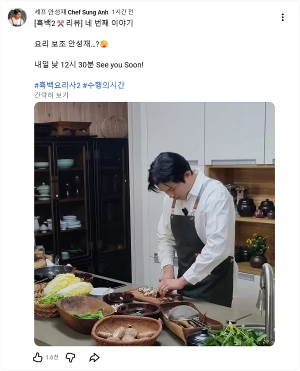 안성재 내일 흑백요리사 리뷰 방송 게스트