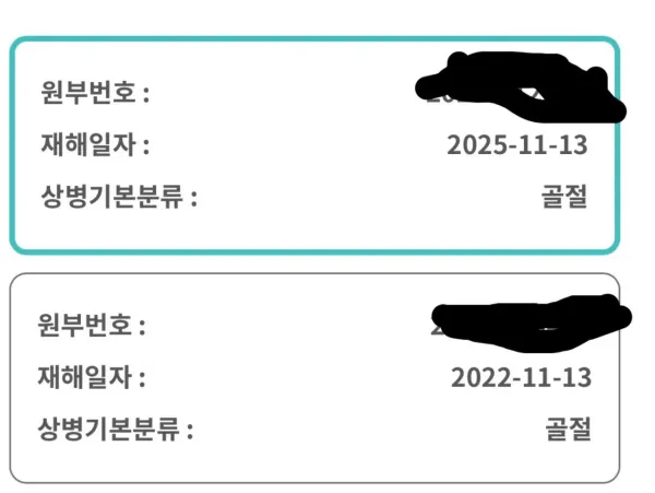 13일만되면 골절당함