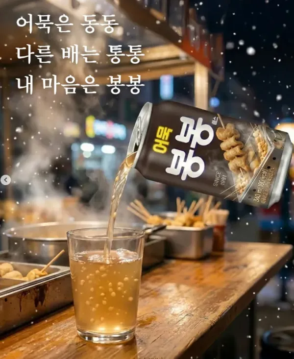 해태 어묵 봉봉 출시. 씹히는 어묵 알갱잎