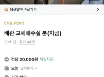 배관 교체 해주실 분??