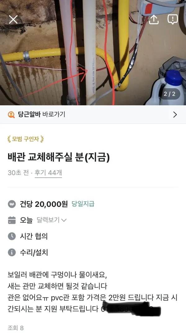 배관 교체 해주실 분??