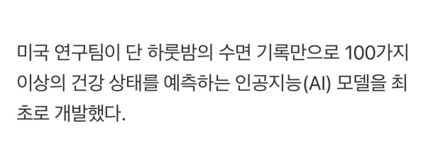 현재 개쩐다는 Ai 건강검진 수준 근황