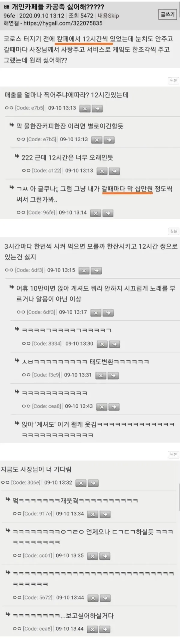 카페에서 12시간씩 앉아서 공부했었는데