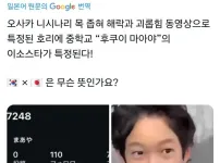 일본 이지메사건 가해자근황