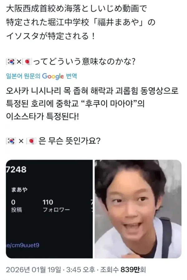 일본 이지메사건 가해자근황