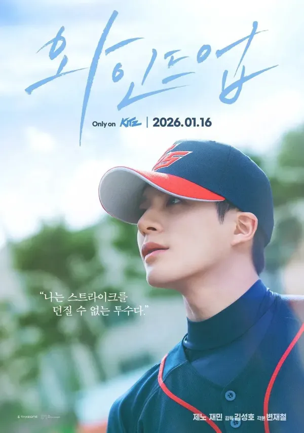 야구팬들이 보면 환장하는 멘트