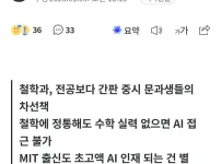 AI시대 철학과가 뜬다