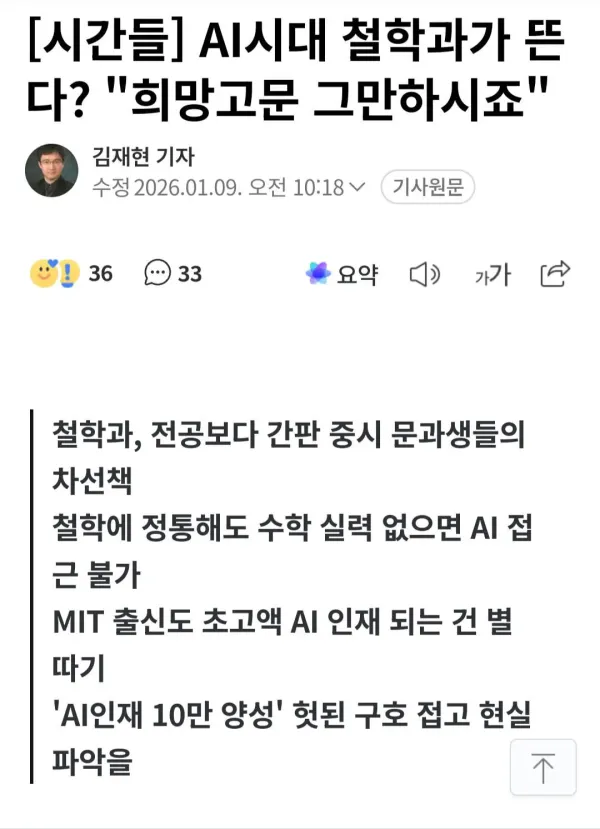 AI시대 철학과가 뜬다