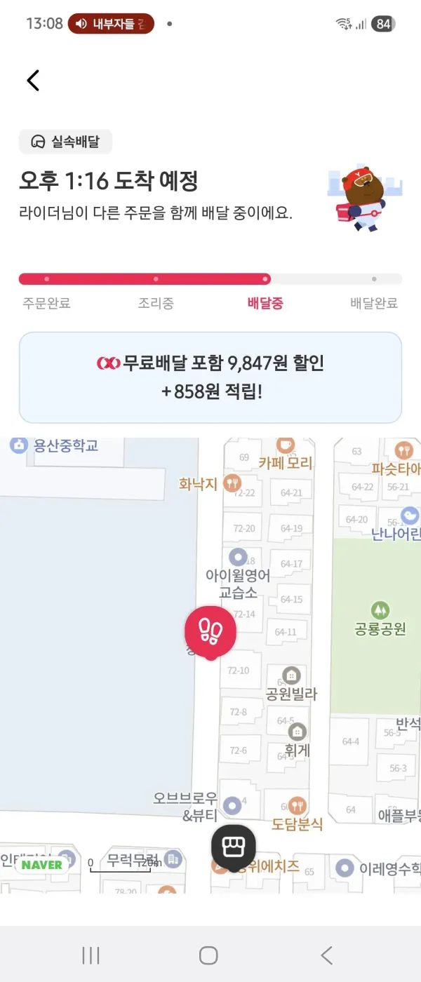 요기요 뚜벅이 배달도 되나요?